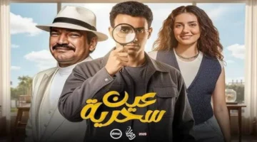 مسلسل عين سحرية الحلقة 26 تثير تفاعلًا واسعًا على التواصل الاجتماعي